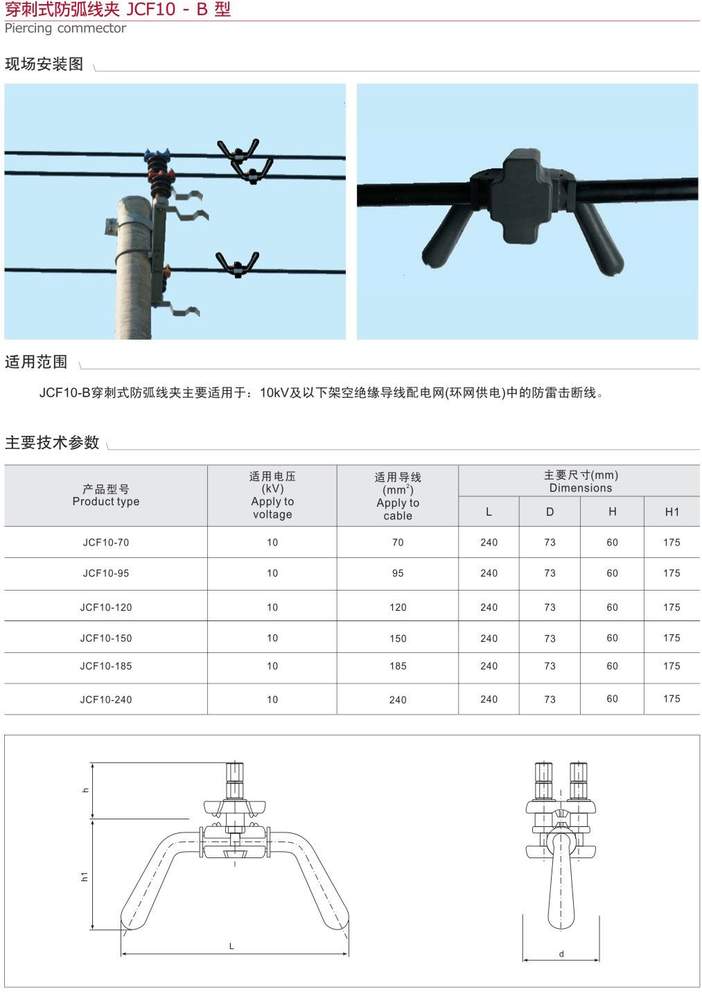 穿刺式防弧線夾JCF10-B型