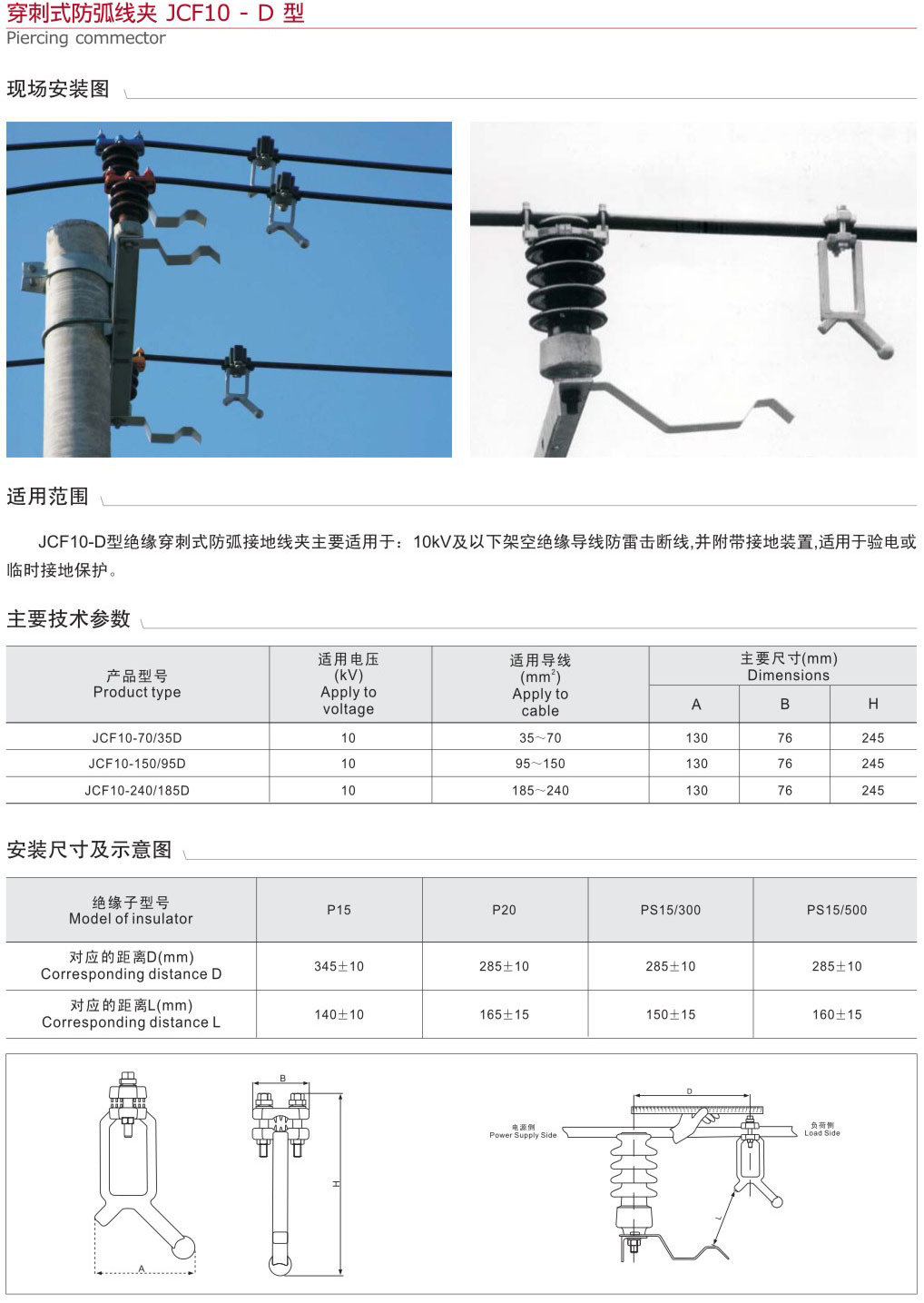 穿刺式防弧線夾JCF10-D型