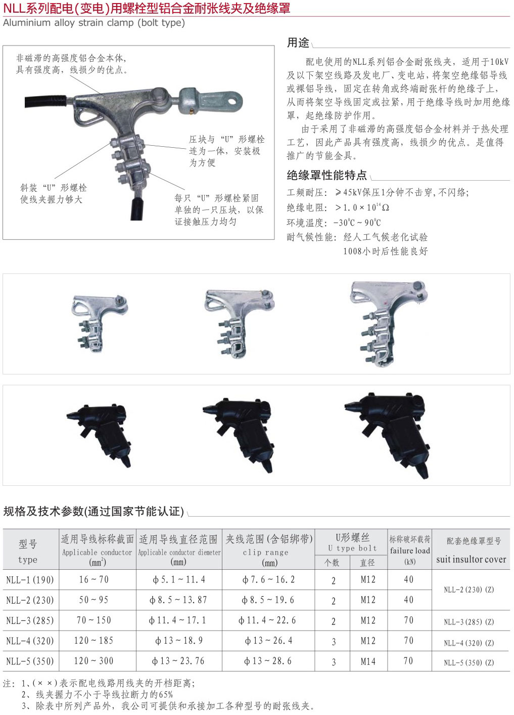 NLL系列配電（變電）用螺栓型鋁合金耐張...