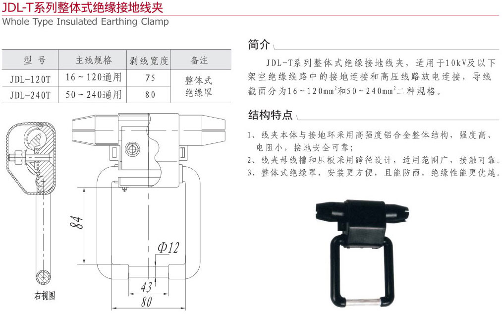 JDL-T系列整體式絕緣接地線夾