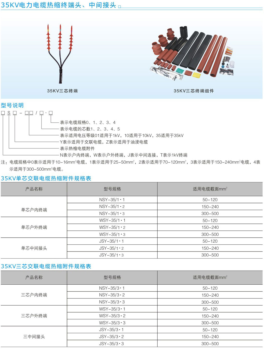 35KV電力電纜熱縮終端頭、中間接頭