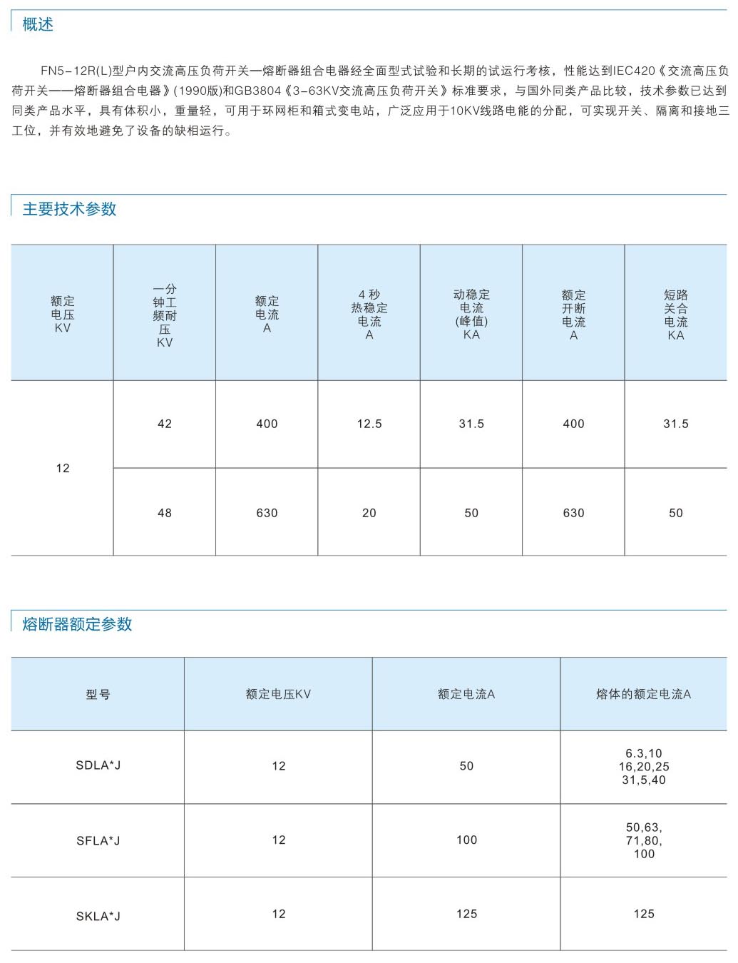 FN5-12戶內(nèi)高壓負荷開關(guān)-熔斷器組合...