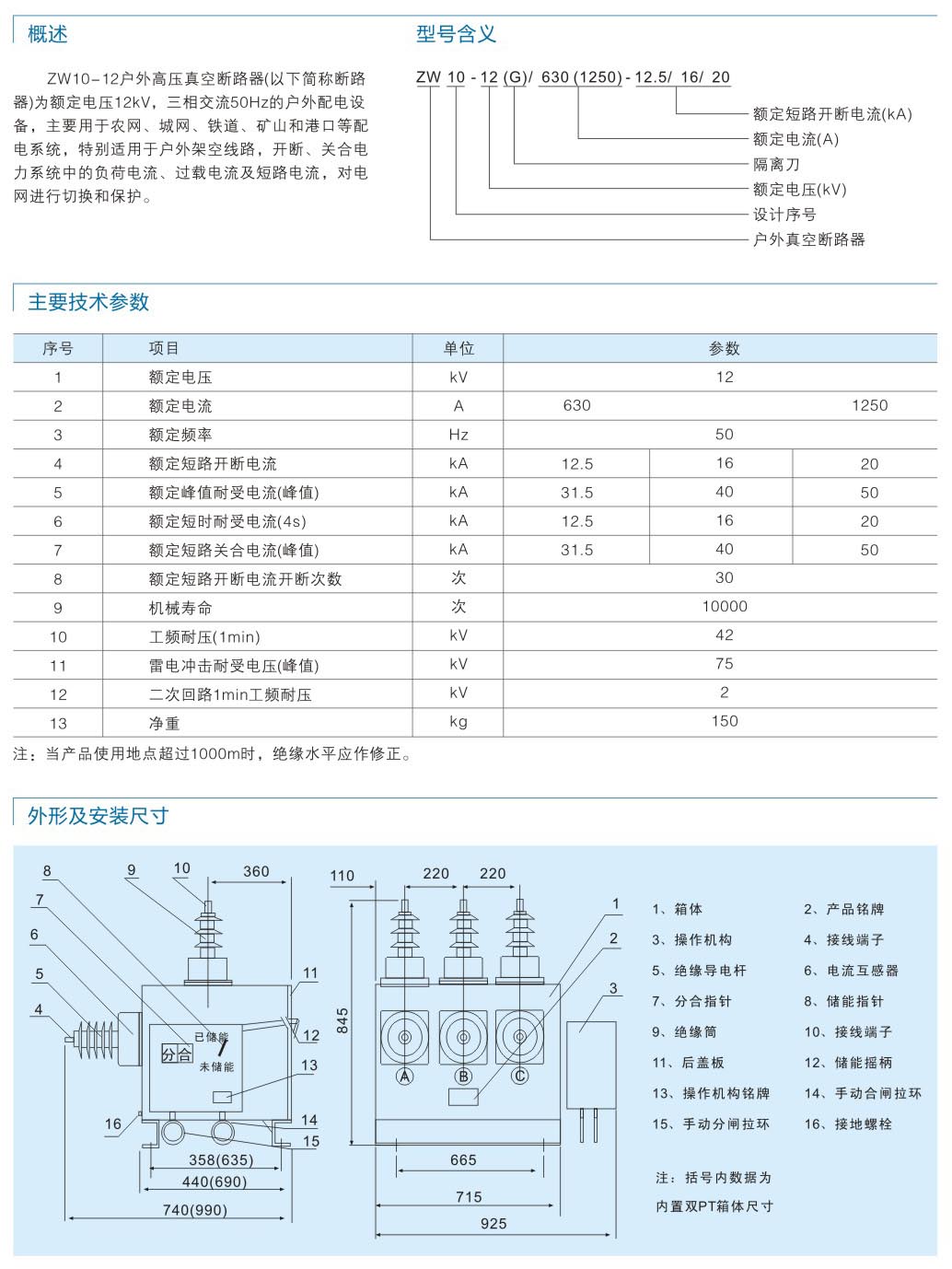 ZW10-12戶外高壓真空斷路器