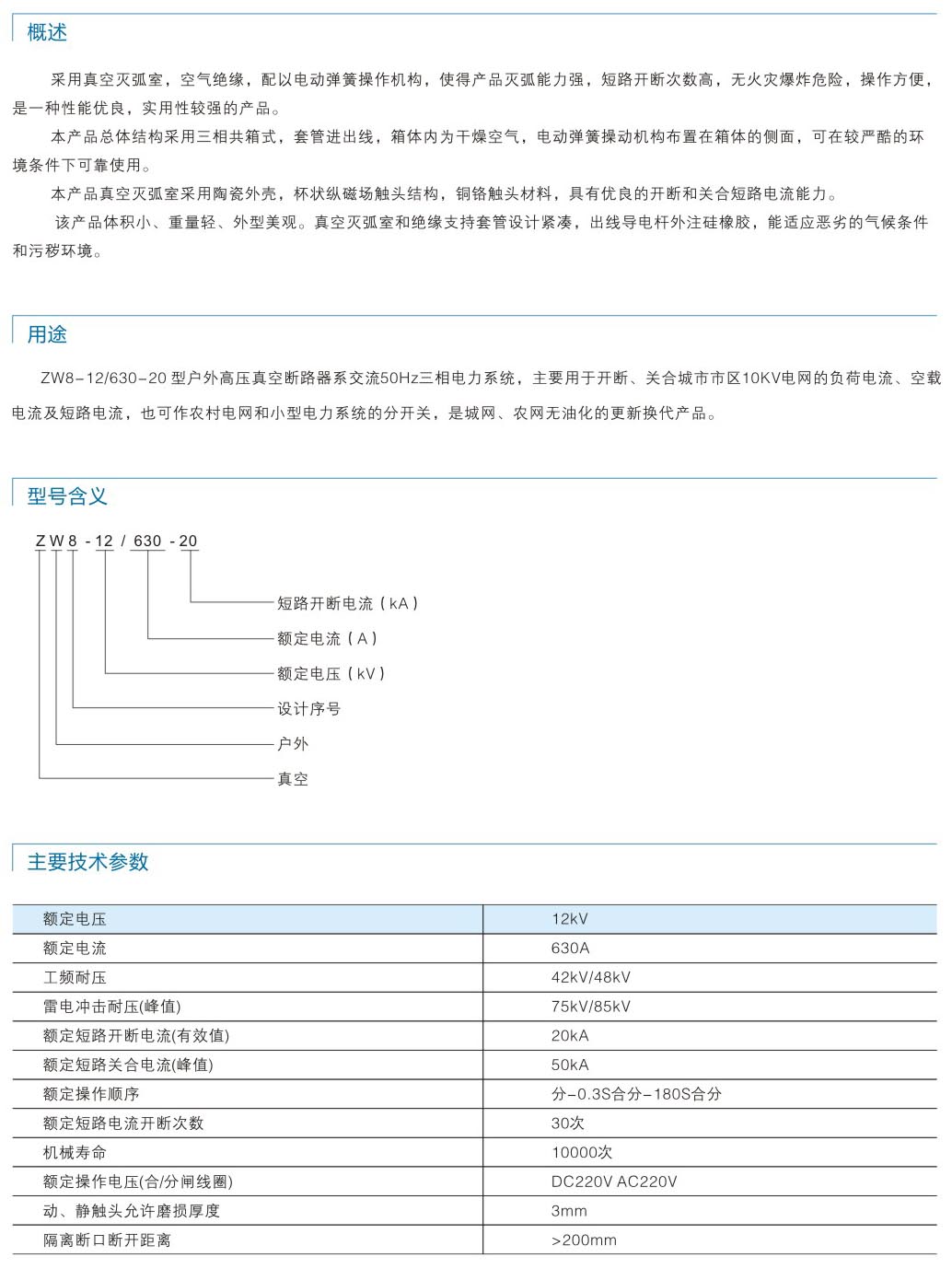 ZW8-12 or 630-20戶(hù)外高壓...