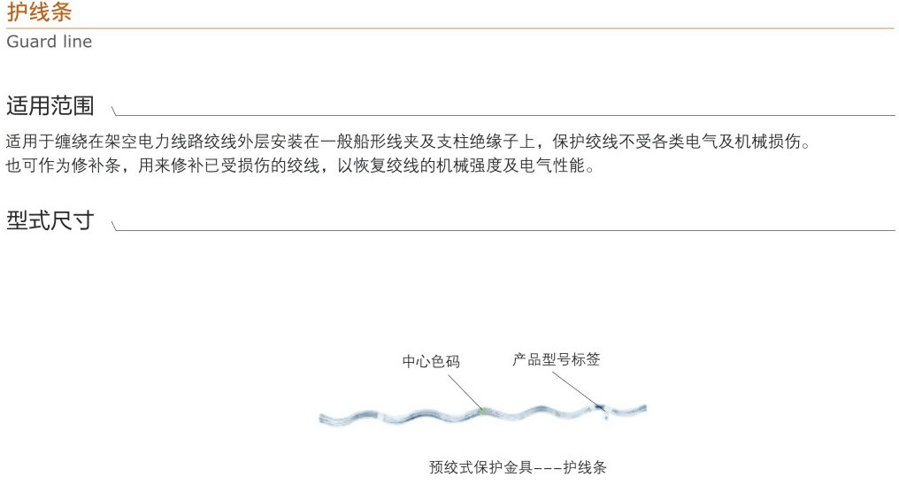 護(hù)線條