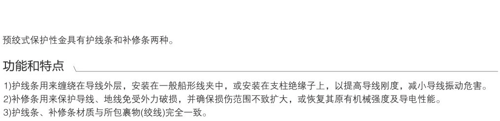用于地線的預(yù)絞式接續(xù)條
