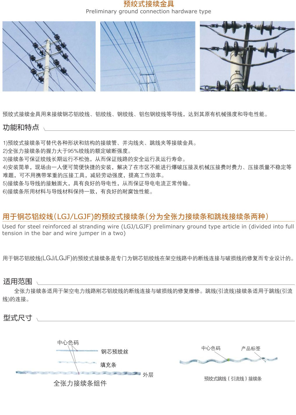 預(yù)絞式連續(xù)金具-用于銅芯鋁絞線（LGJ-...